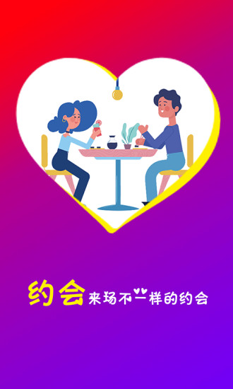 附近约会速配版