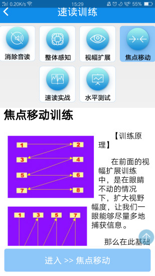 精英特速读记忆APP