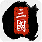 全战三国(附控制台代码大全)