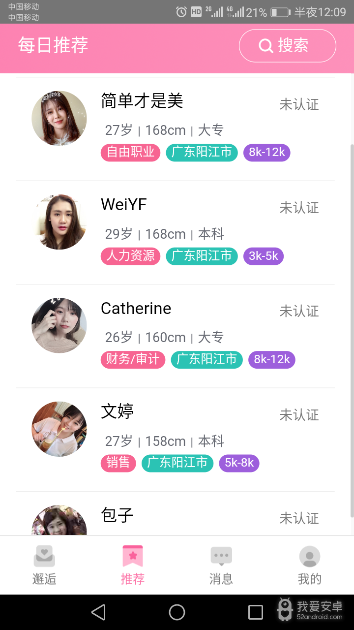 桃花婚恋交友