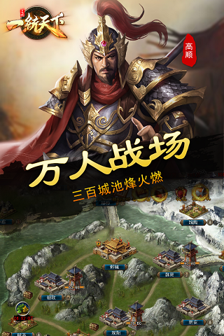 三国一统天下无限升级版