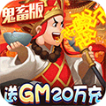 暴走神话抖音版