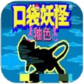 口袋妖怪釉色mega版
