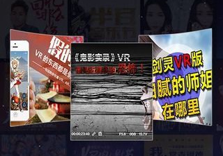 vr视频app合集