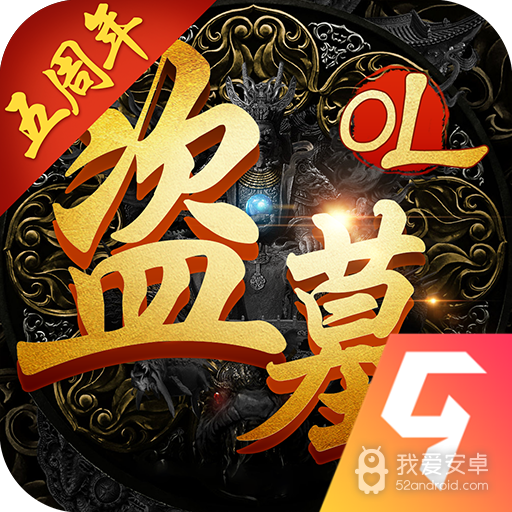 盗墓ol福利版