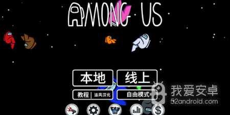 Among us模式的手游合集