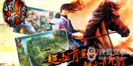 和风云传奇同款的手游合集