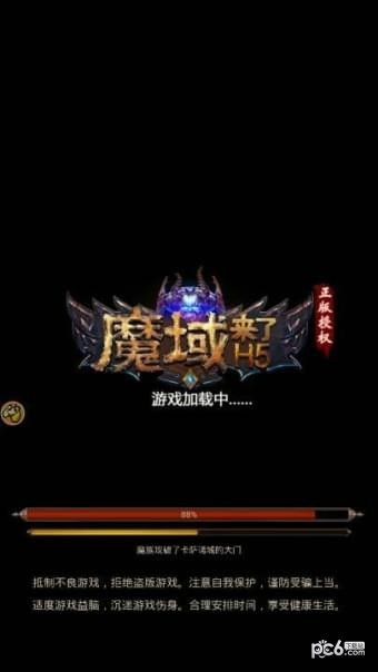 魔域来了高爆版