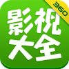 360影视大全红色版