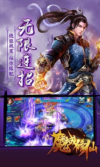 魔域修仙免费版