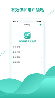 微信数据恢复助手(恢复微信好友)