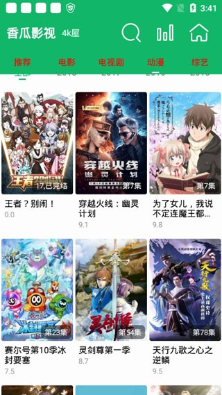 香瓜影视去除广告版