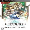 幻想水浒传绿色版