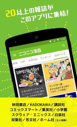 niconico漫画免费版