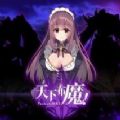 天下布魔无限魔晶石修改器版