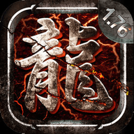 君临传奇罗家英代言版