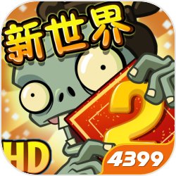 植物大战僵尸精灵版