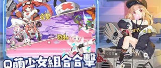美少女战斗手游合集