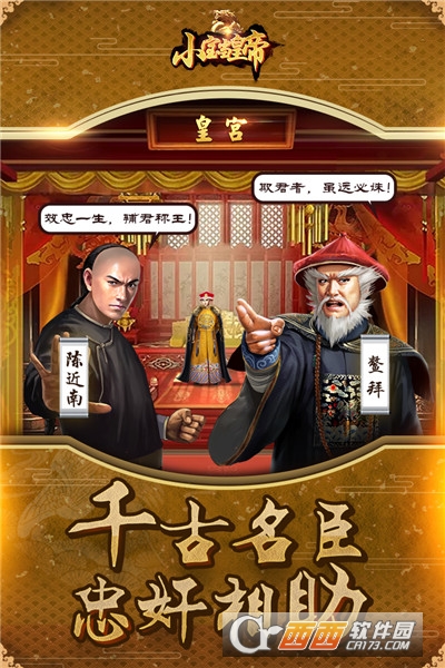 小宝当皇帝免费版