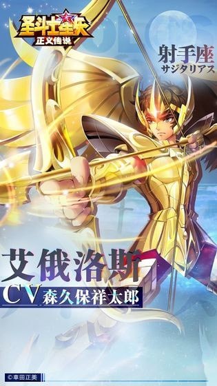 圣斗士星矢正义传说光环版