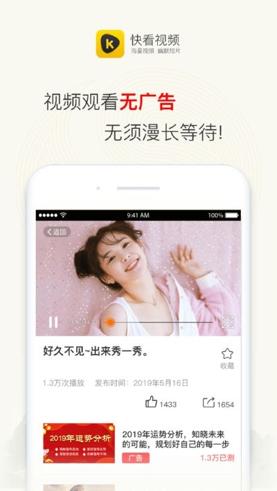 快看视频无广告版