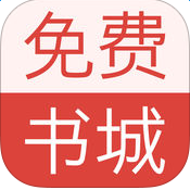 免费书城无弹窗版