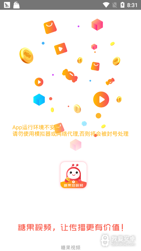 糖果短视频免登录版