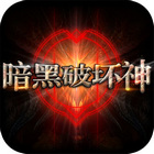 暗黑破坏神日服版