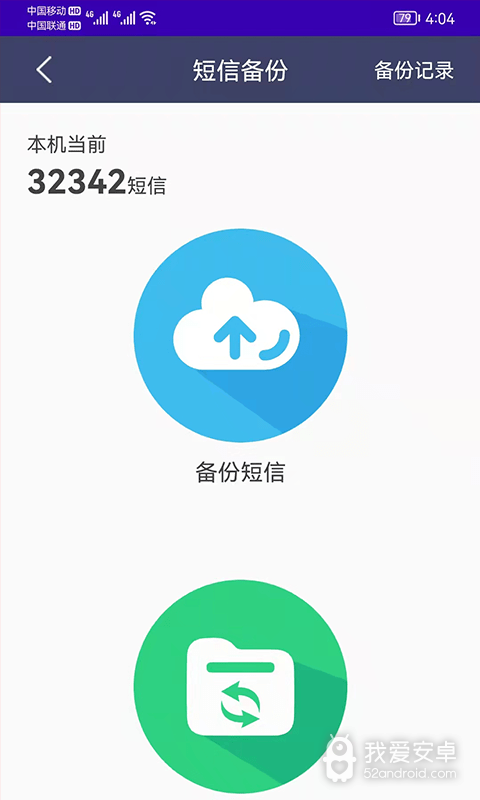 手机通讯录备份