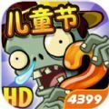 植物大战僵尸2经典版