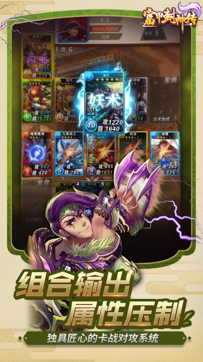 富甲封神传h5