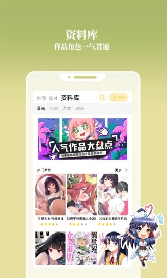 动漫之家社区漫画版