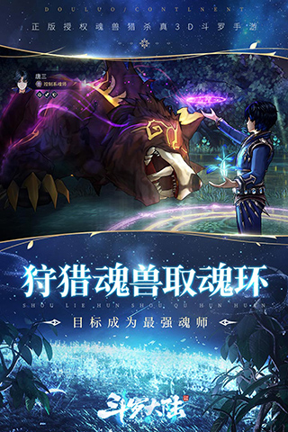 斗罗大陆斗神再临4399版
