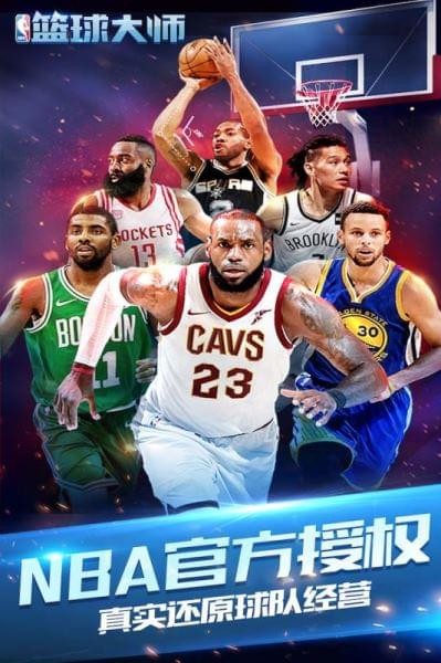 nba篮球大师新春版