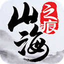 山海之痕360版