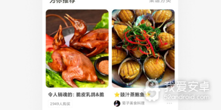 下厨房app合集