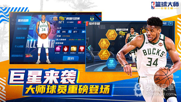 nba篮球大师2022