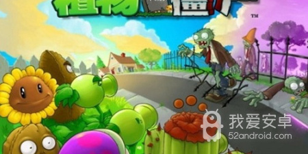 植物大战僵尸2手游合集