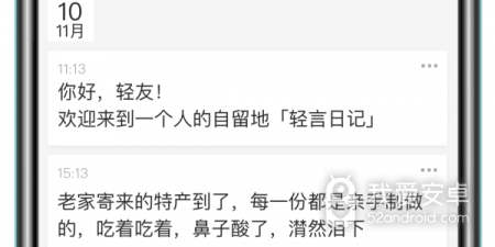 最好用记日记app合集