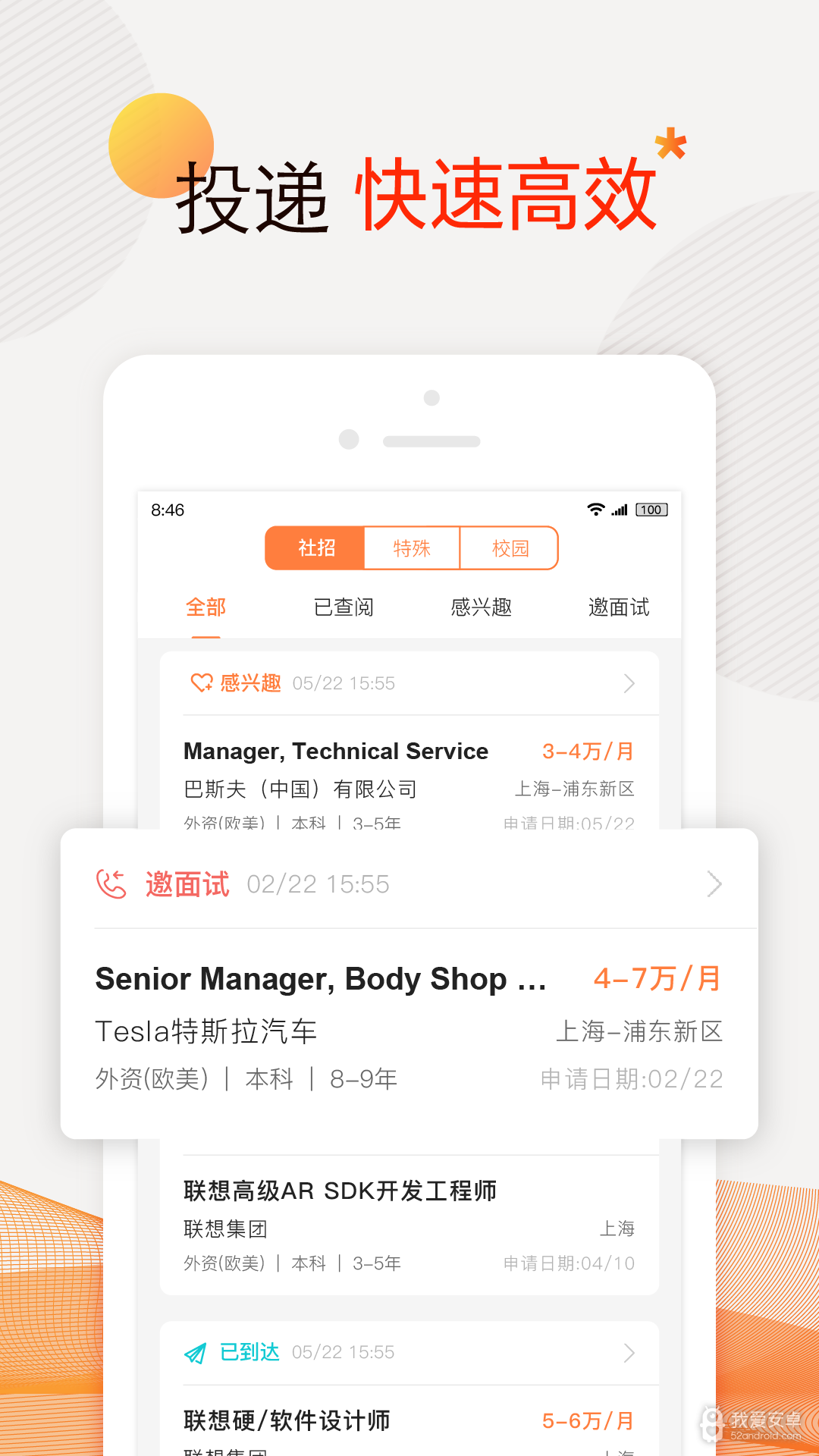 前程无忧51Job客户端