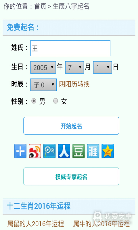 起名字