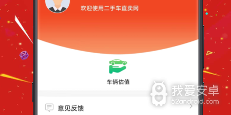 二手货车买卖平台app合集