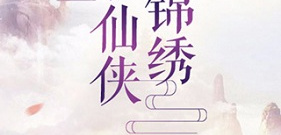 一念仙凡历史版本手游合集