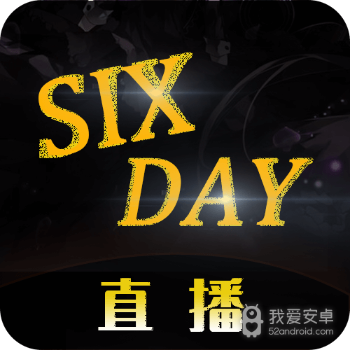 六天直播视频vip破解版