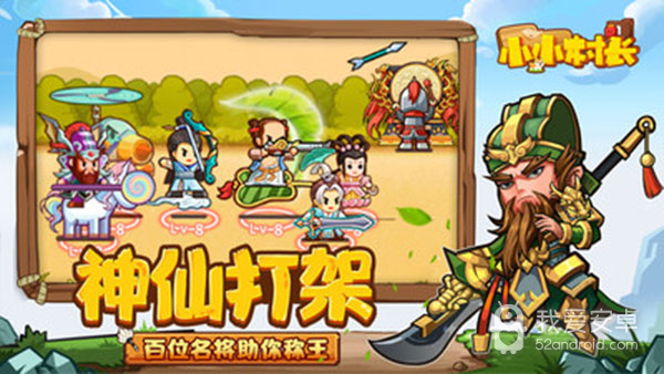 小小村长免登录版