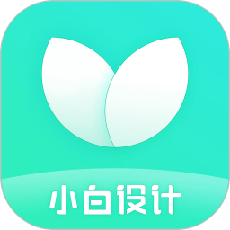 小白设计海报传单邀请函