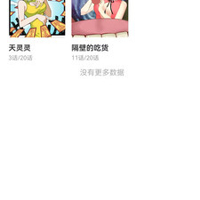 可以看隐私的漫画app合集