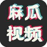 麻瓜视频无限次数版