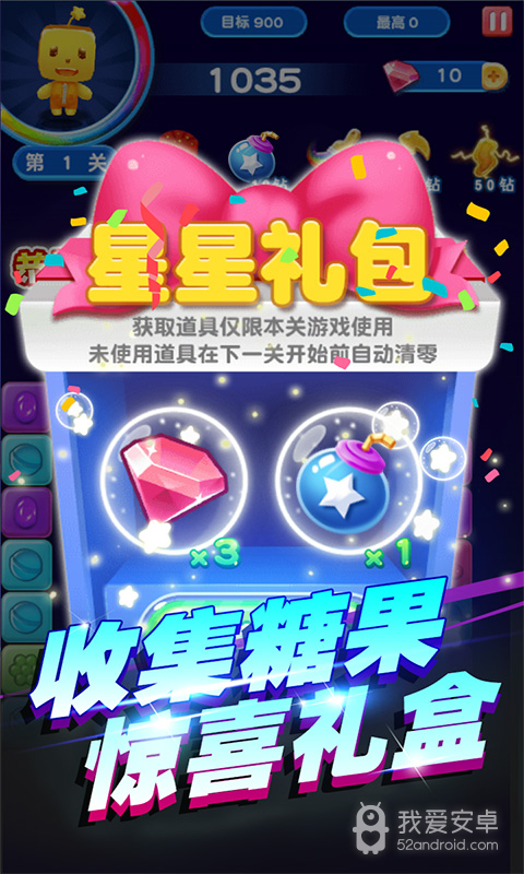 消灭糖果星星taptap版