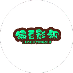 绿豆影视纯净版